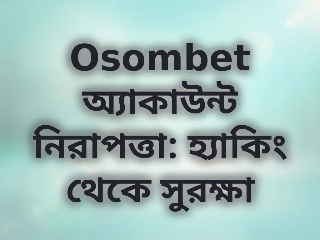 Osombet অ্যাকাউন্ট নিরাপত্তা
