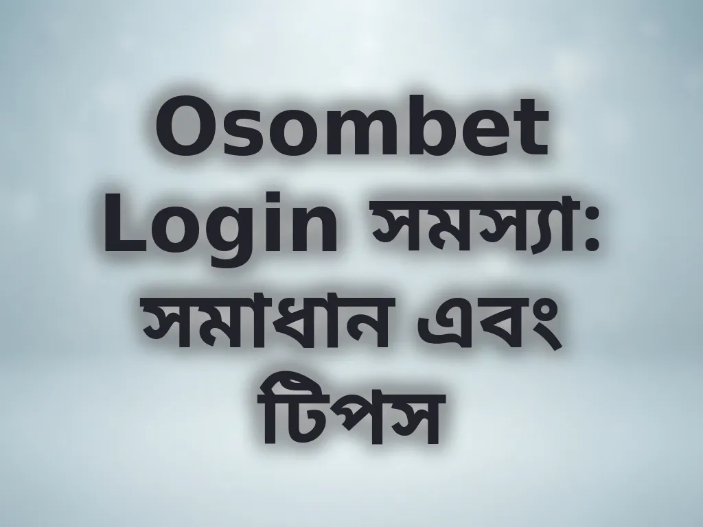 Login সমস্যা সমাধান